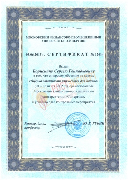 Оценка стоимости имущества для банков