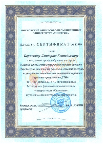 Оценка автомобилей и ущерба после ДТП